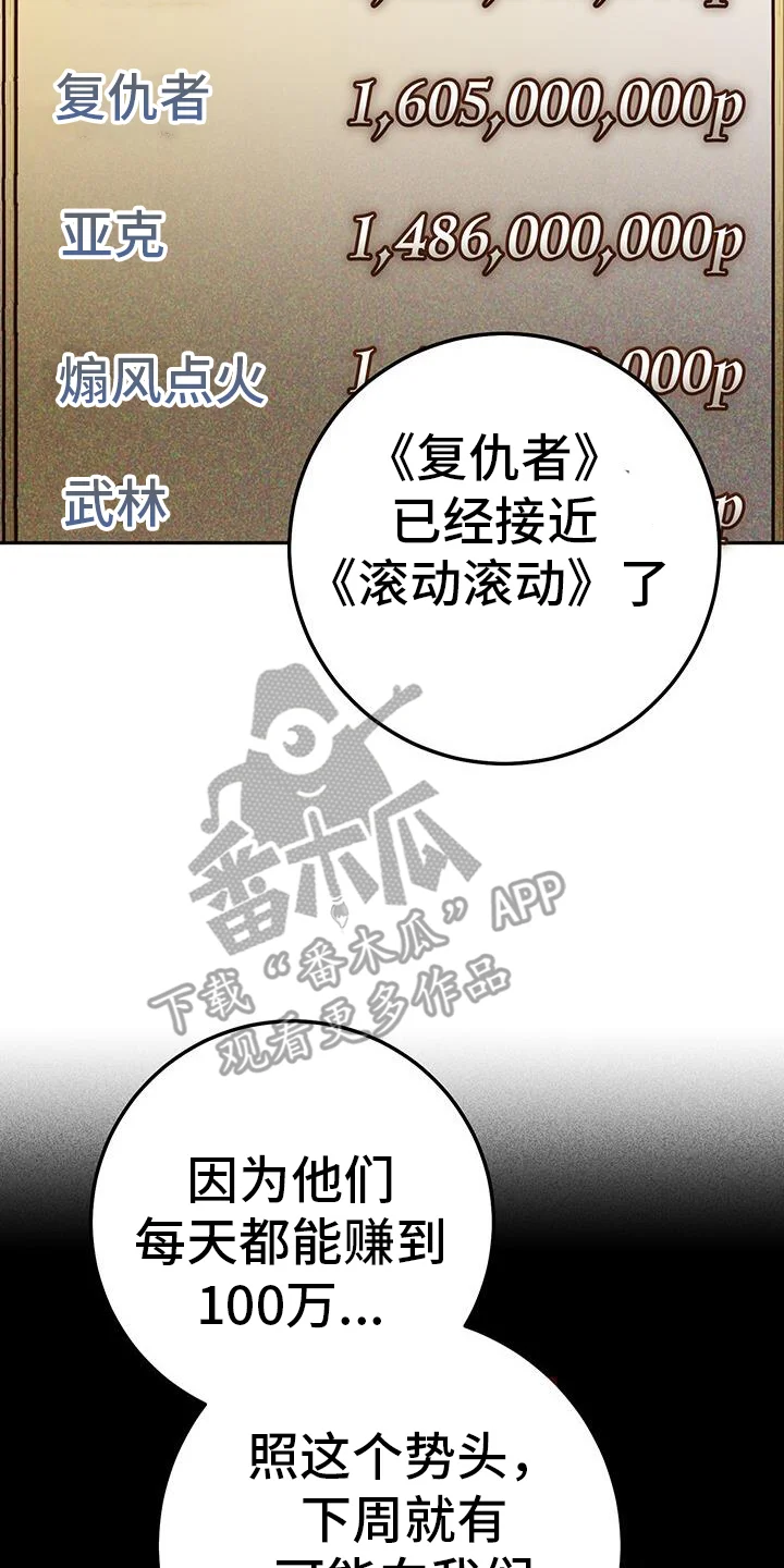 爱意攻击 第174章：不愧是复仇者 第4页