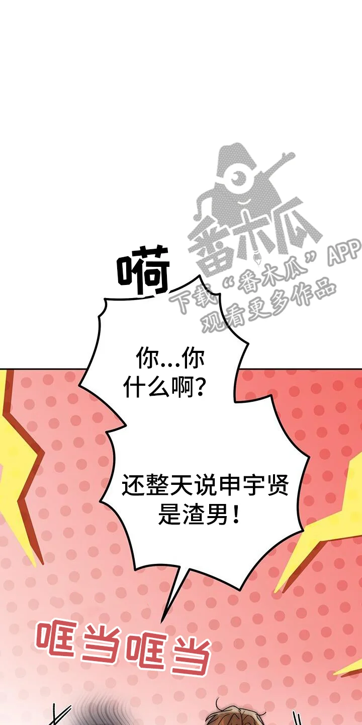 爱意攻击 第175章：真心话大冒险 第14页