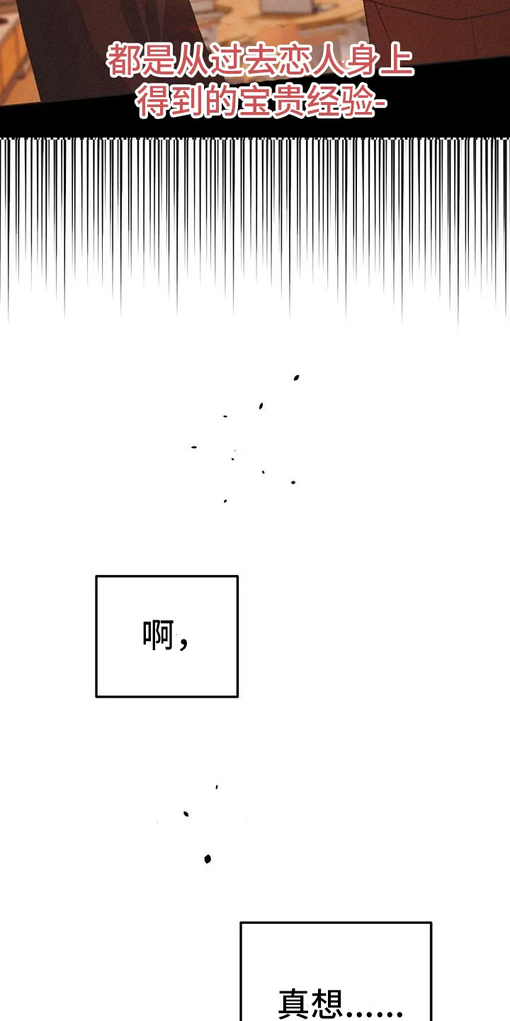 爱意攻击 第175章：真心话大冒险 第30页