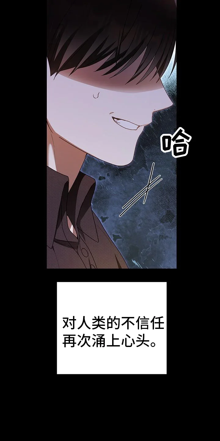 爱意攻击 第175章：真心话大冒险 第26页