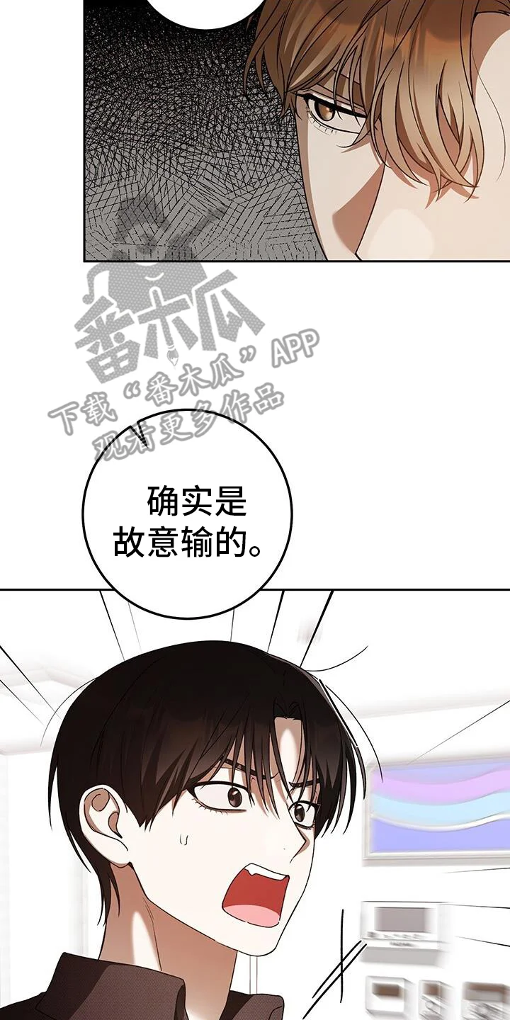 爱意攻击 第175章：真心话大冒险 第8页