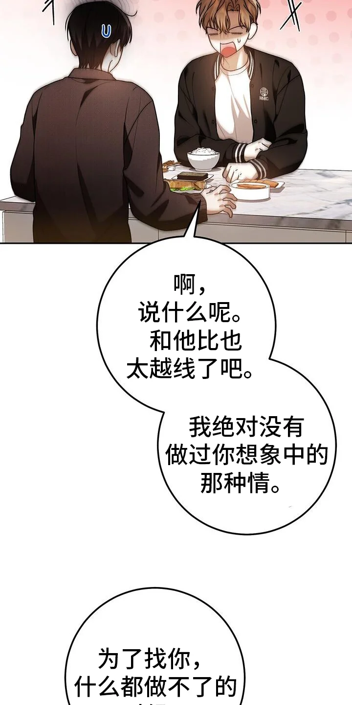 爱意攻击 第175章：真心话大冒险 第15页