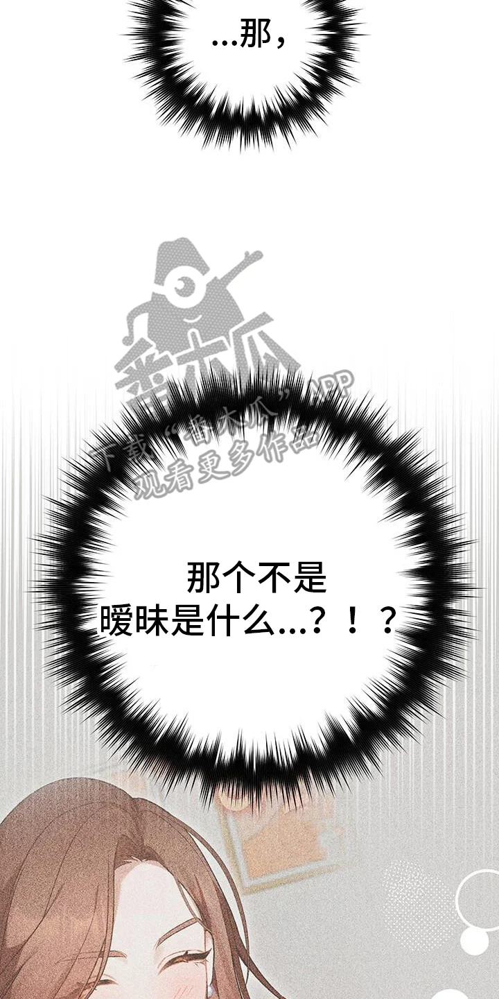 爱意攻击 第175章：真心话大冒险 第18页