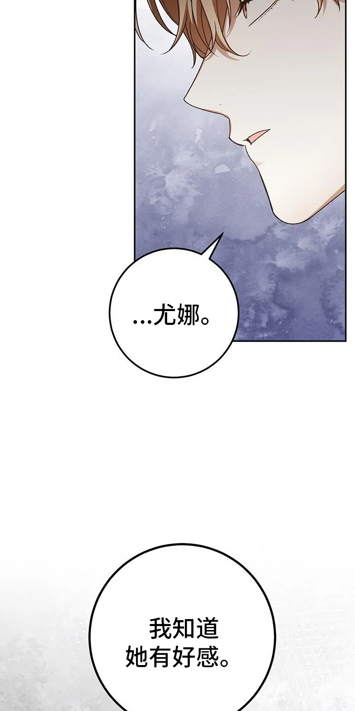 爱意攻击 第175章：真心话大冒险 第11页