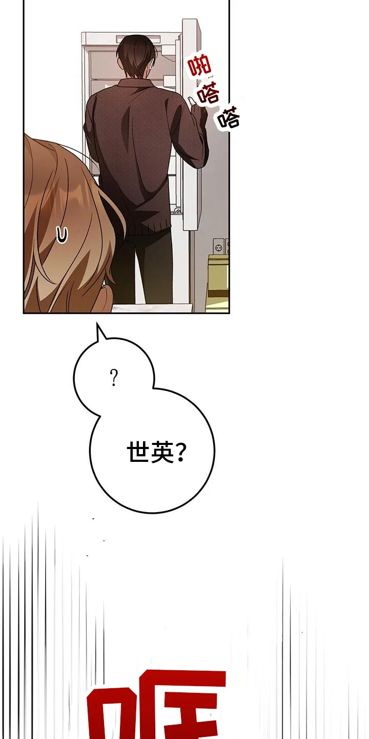 爱意攻击 第175章：真心话大冒险 第35页