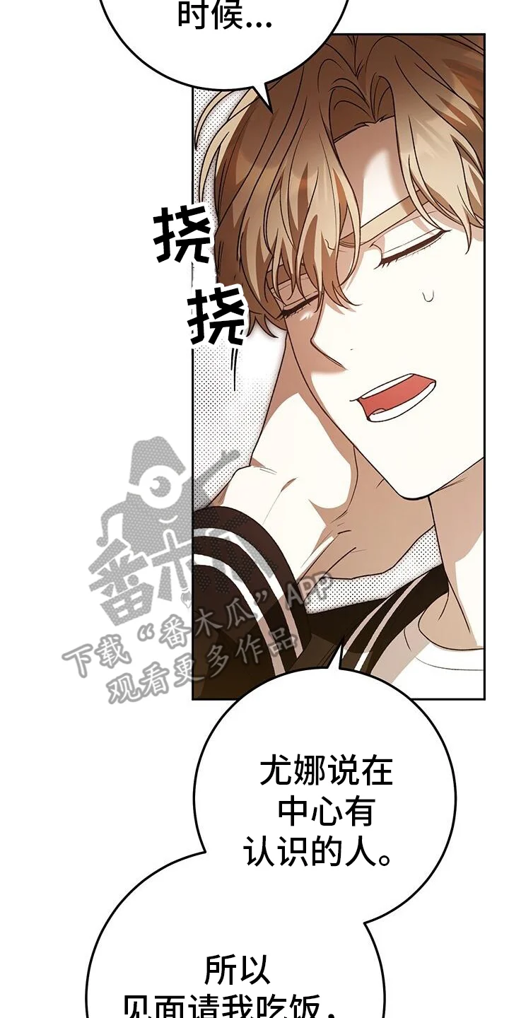 爱意攻击 第175章：真心话大冒险 第16页