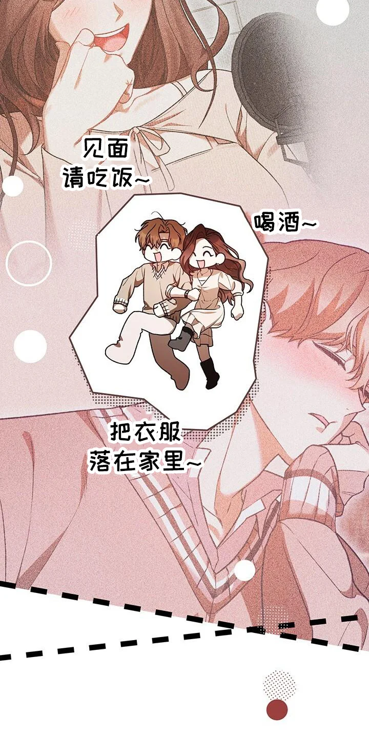 爱意攻击 第175章：真心话大冒险 第19页