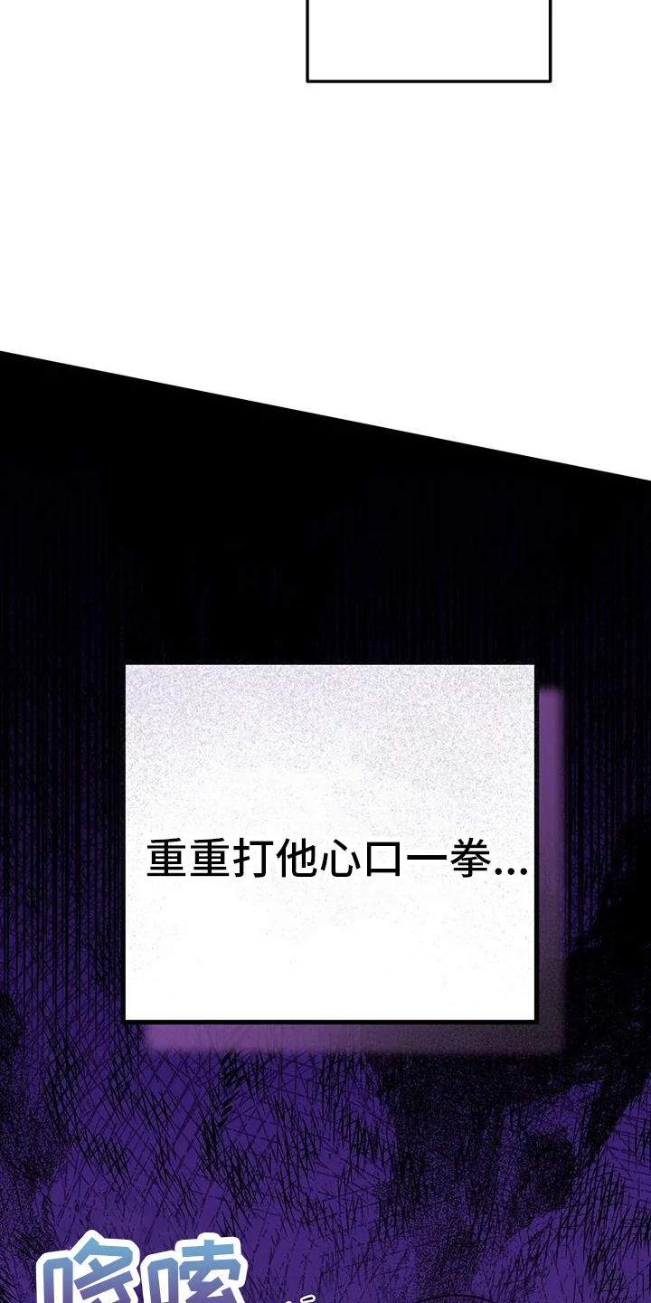 爱意攻击 第175章：真心话大冒险 第31页