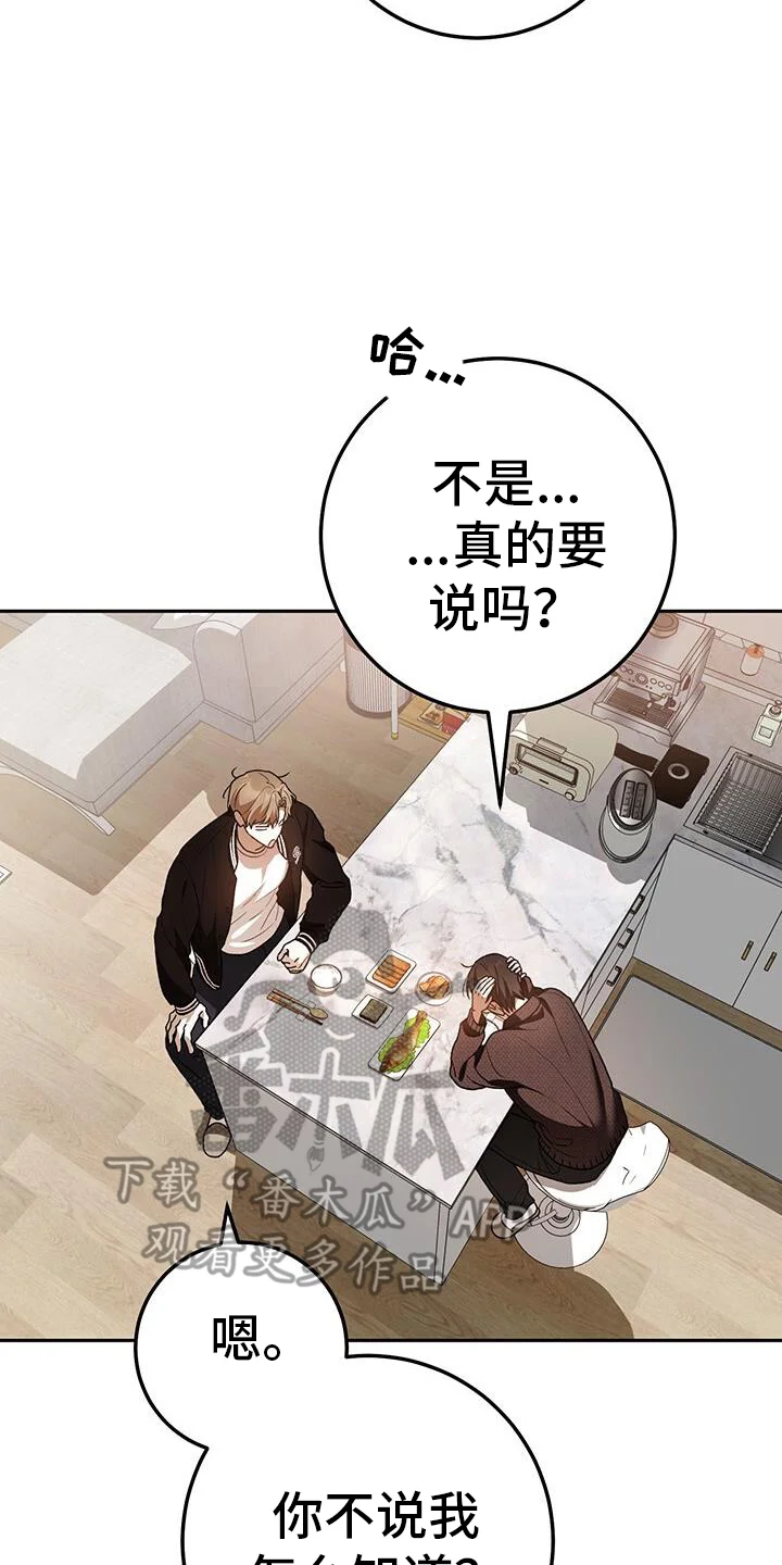 爱意攻击 第175章：真心话大冒险 第2页