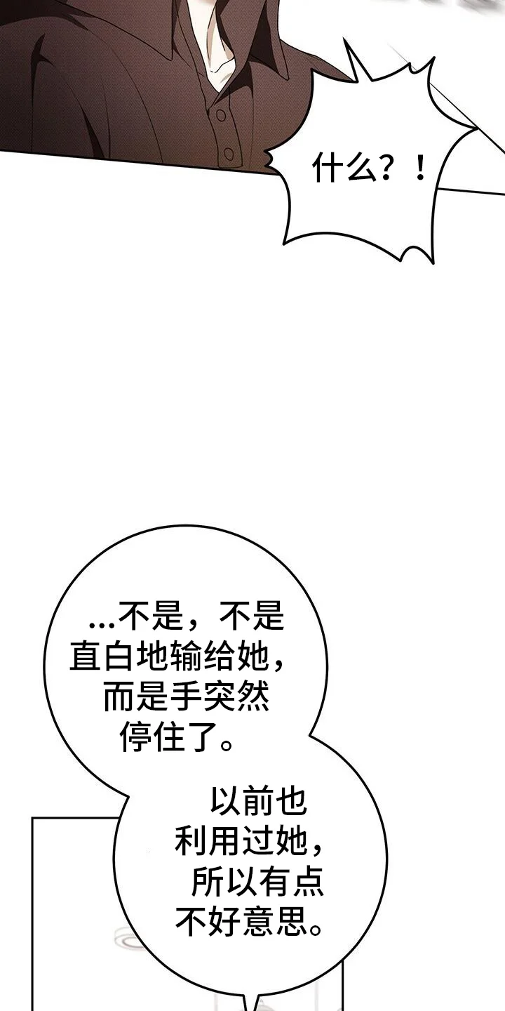 爱意攻击 第175章：真心话大冒险 第9页
