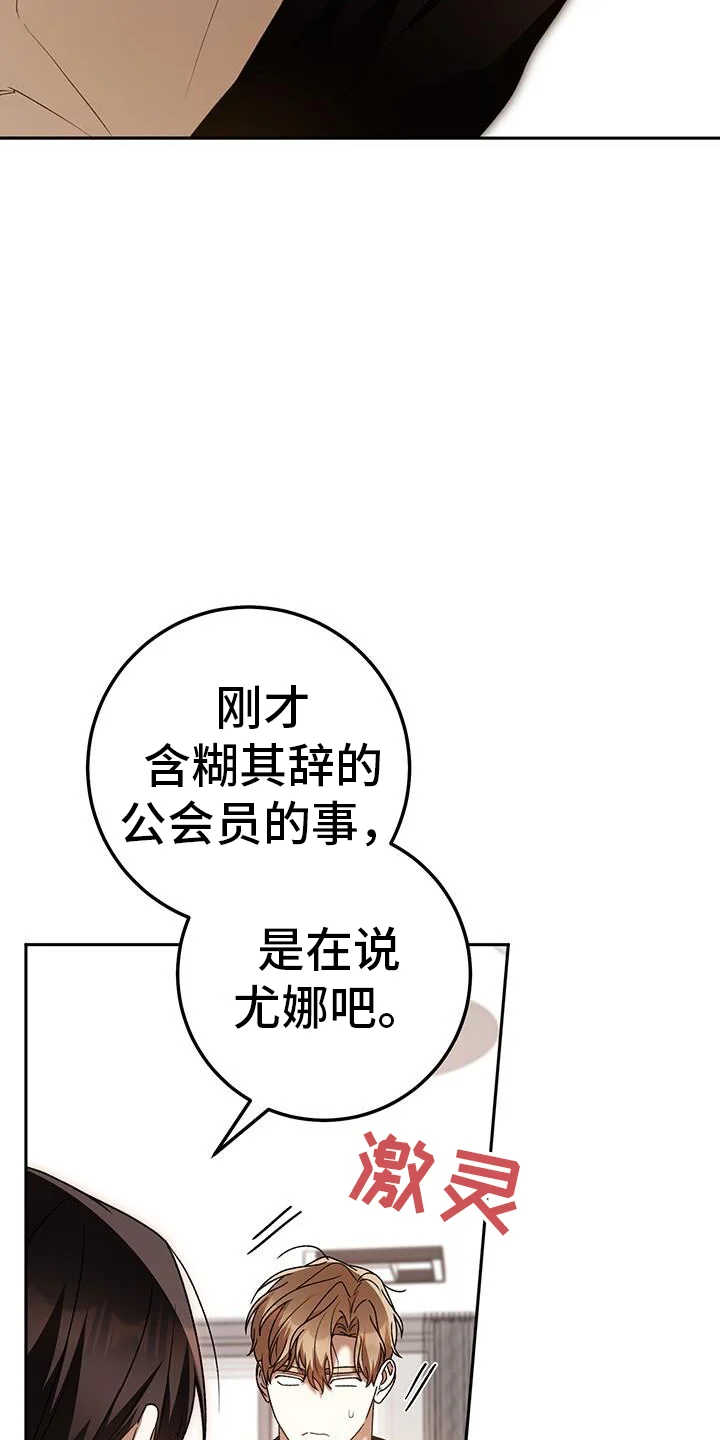 爱意攻击 第175章：真心话大冒险 第5页