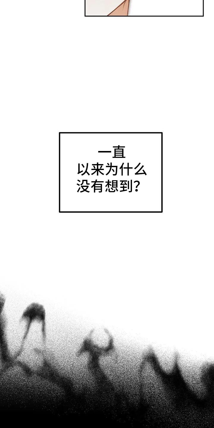 爱意攻击 第175章：真心话大冒险 第23页