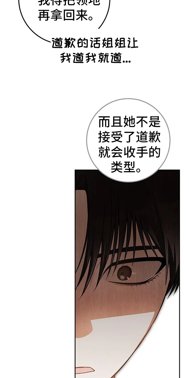 爱意攻击 第175章：真心话大冒险 第22页