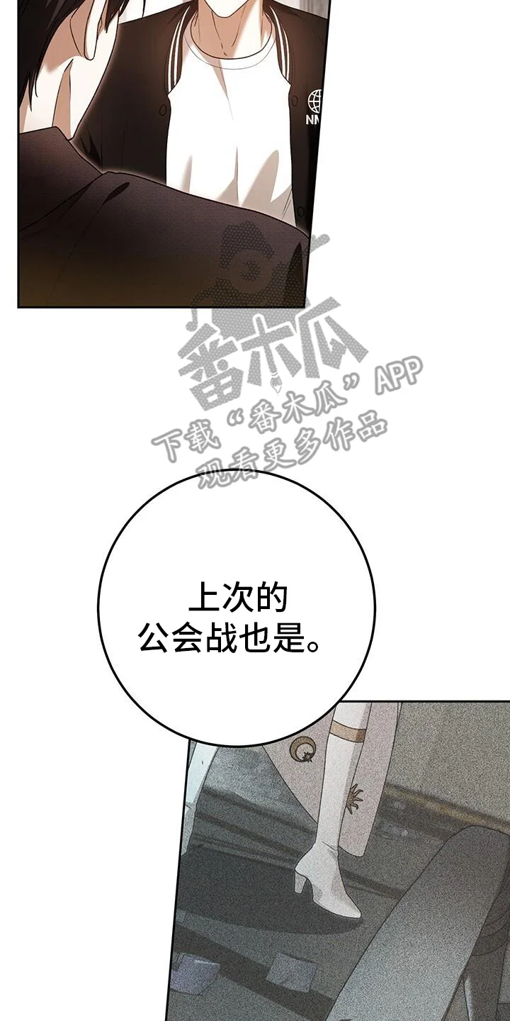 爱意攻击 第175章：真心话大冒险 第6页