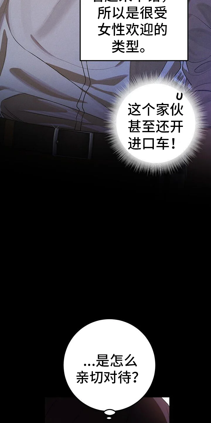 爱意攻击 第175章：真心话大冒险 第25页