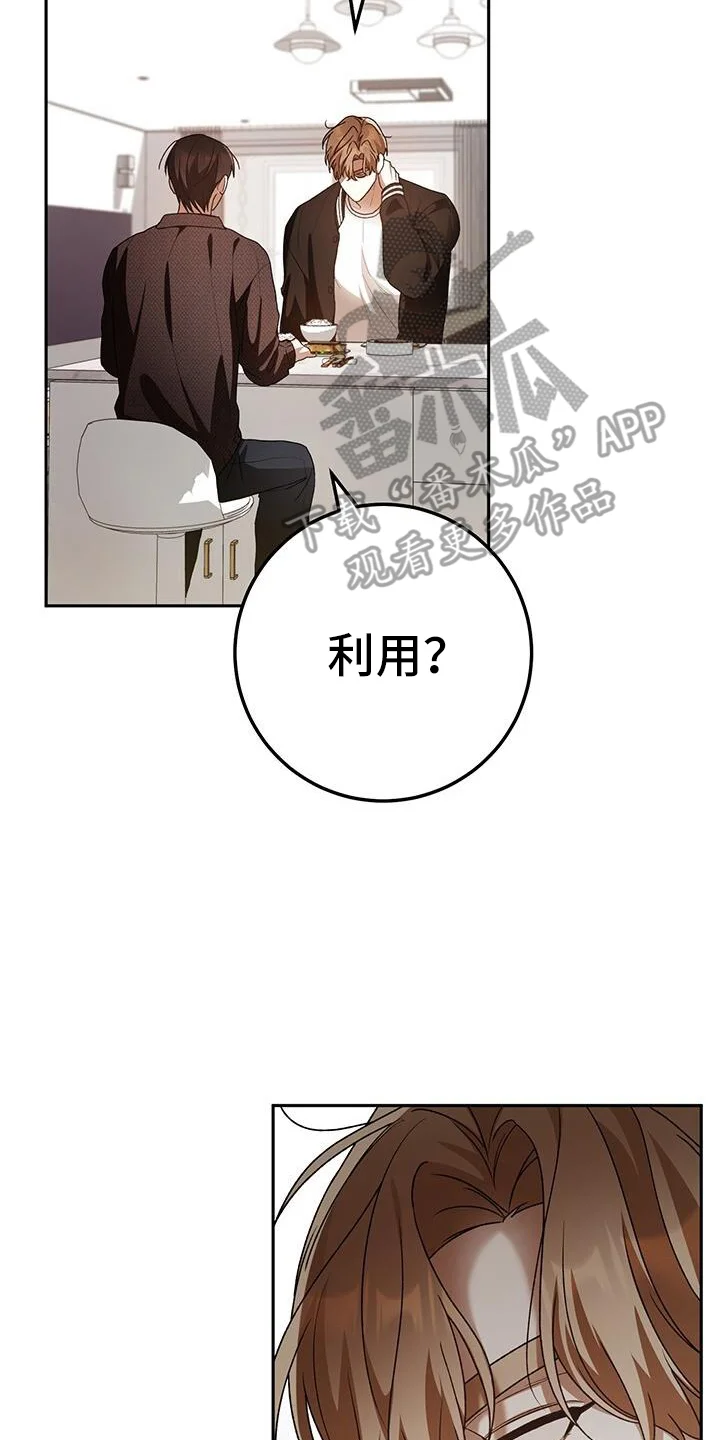 爱意攻击 第175章：真心话大冒险 第10页