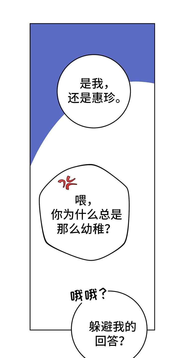 爱意攻击 第175章：真心话大冒险 第1页