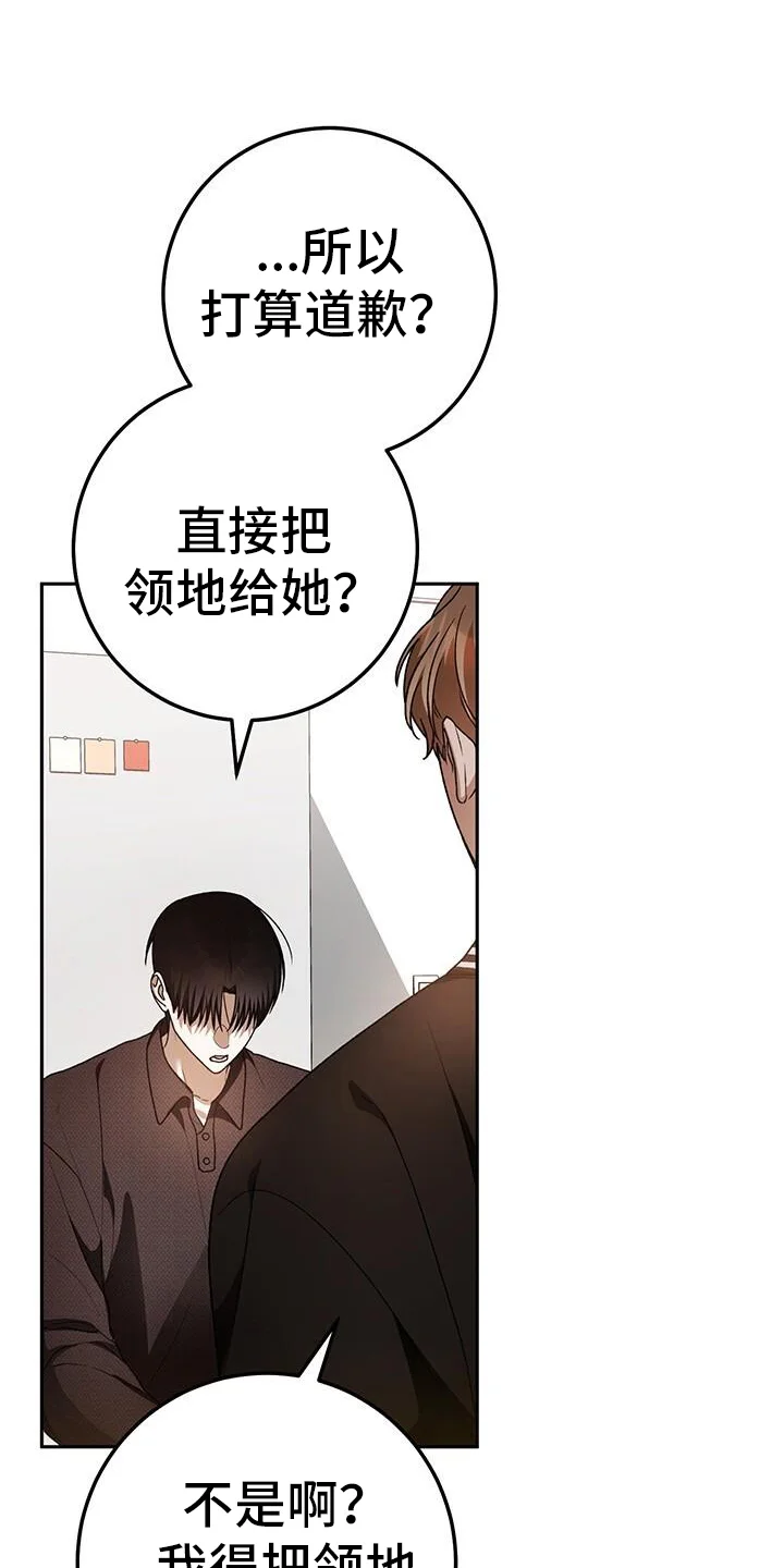 爱意攻击 第175章：真心话大冒险 第21页