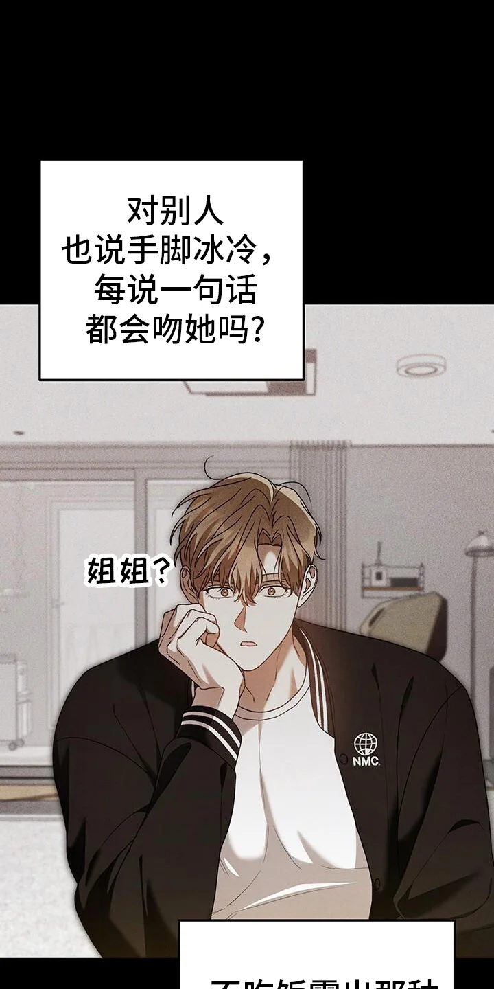 爱意攻击 第175章：真心话大冒险 第27页