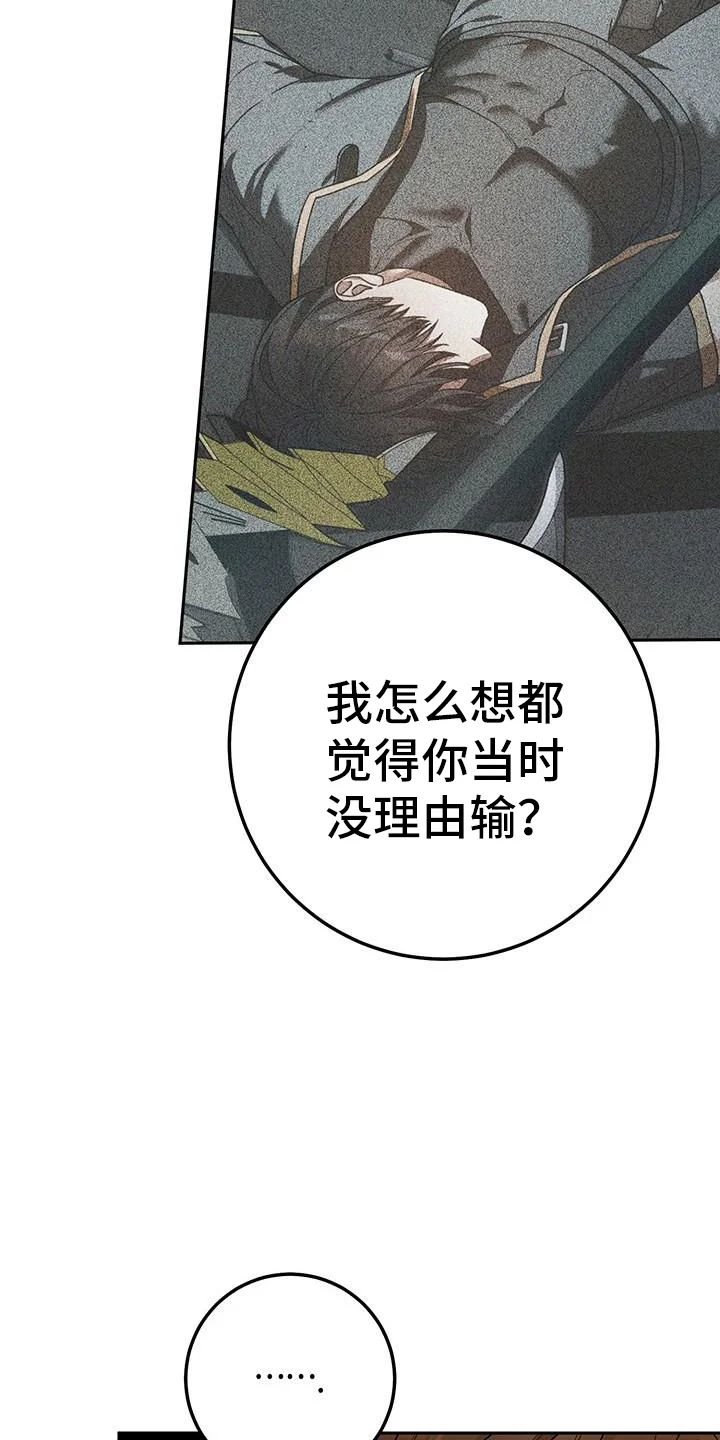 爱意攻击 第175章：真心话大冒险 第7页