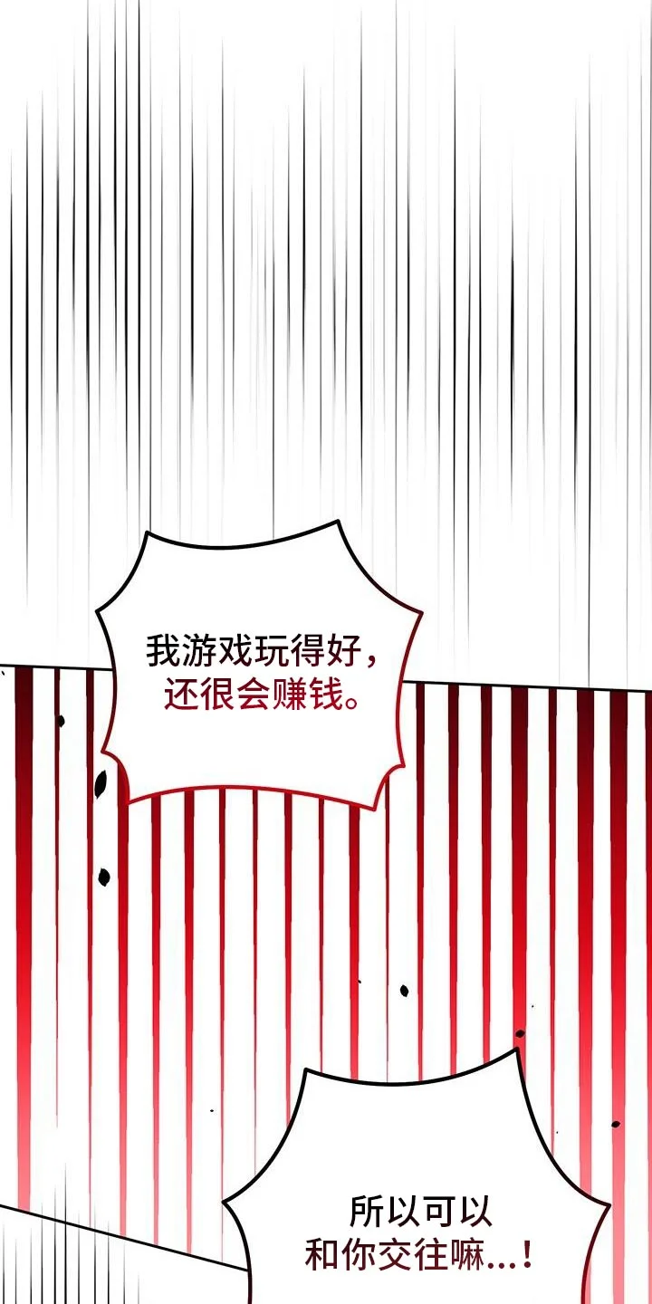 爱意攻击 第178章：有点傻的人 第21页