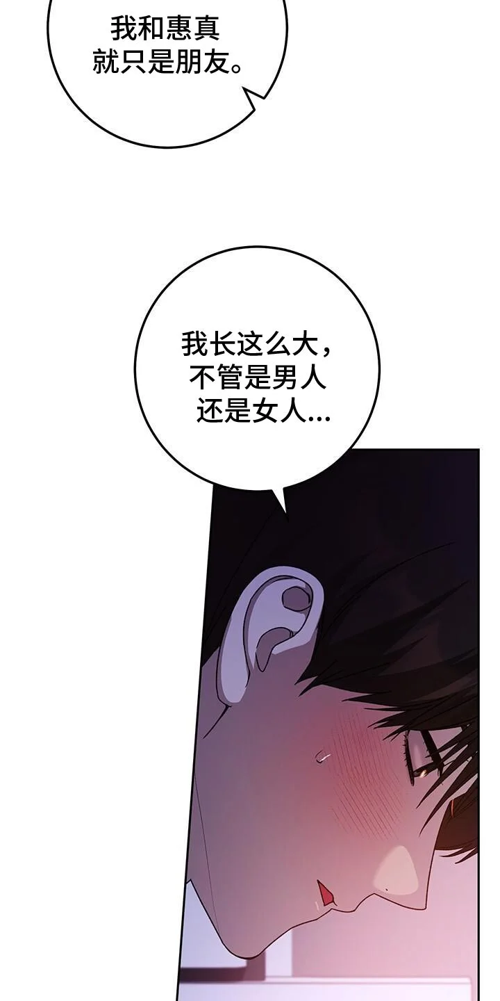 爱意攻击 第178章：有点傻的人 第14页