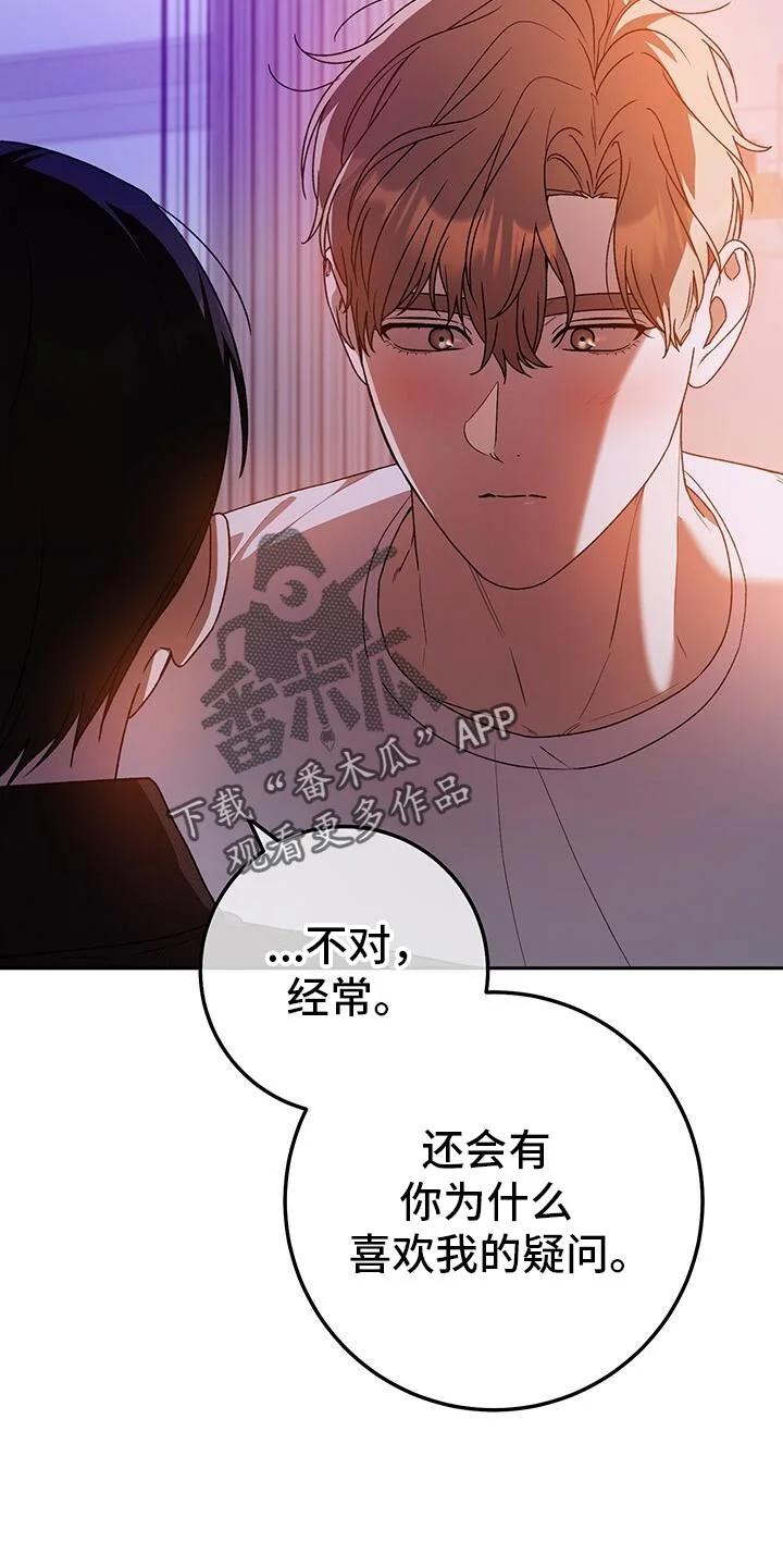 爱意攻击 第178章：有点傻的人 第8页