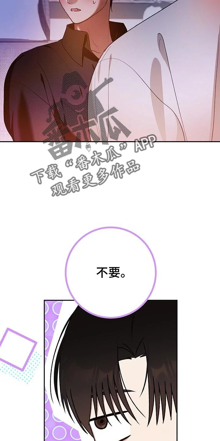 爱意攻击 第178章：有点傻的人 第16页