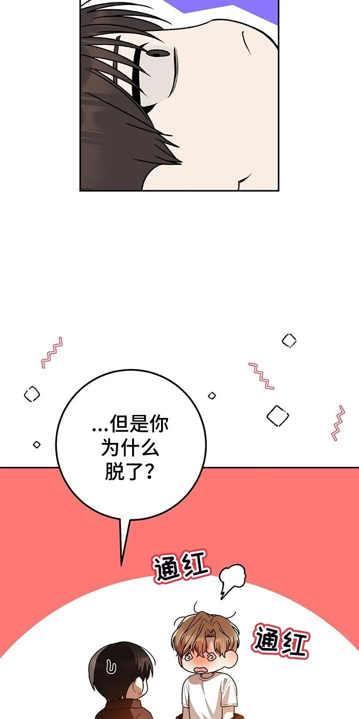 爱意攻击 第178章：有点傻的人 第4页