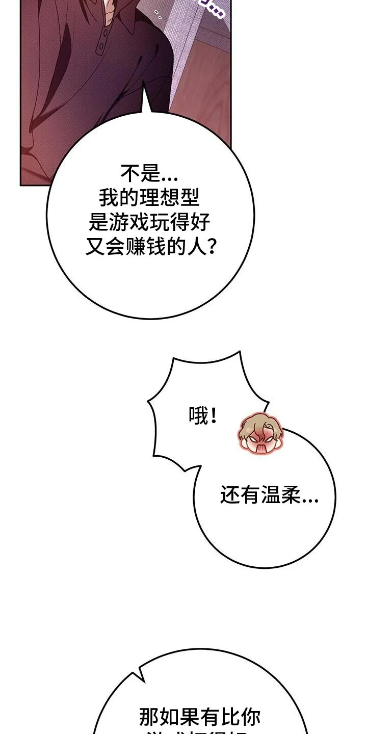 爱意攻击 第178章：有点傻的人 第29页