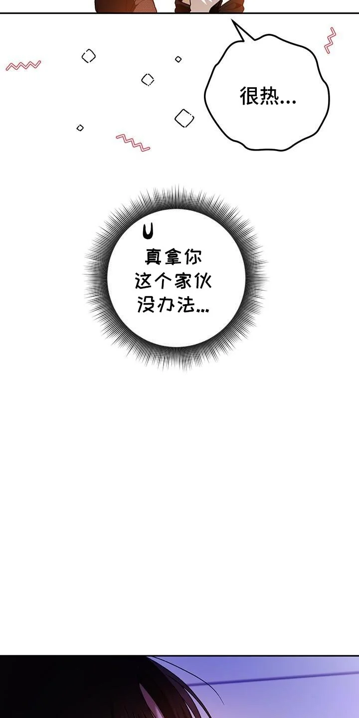 爱意攻击 第178章：有点傻的人 第5页