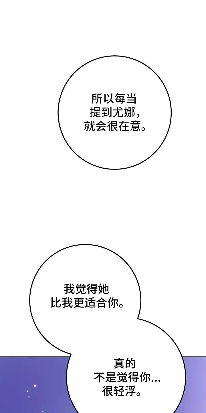 爱意攻击 第178章：有点傻的人 第11页