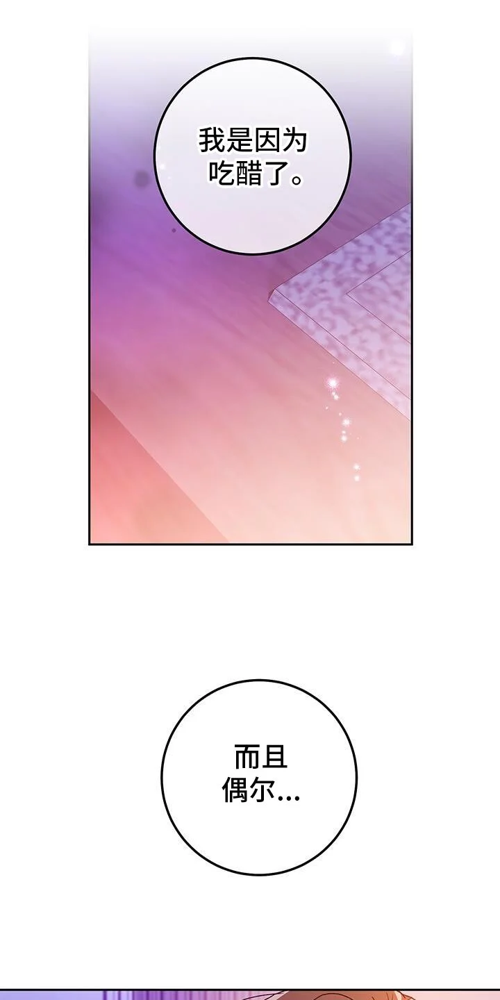 爱意攻击 第178章：有点傻的人 第7页