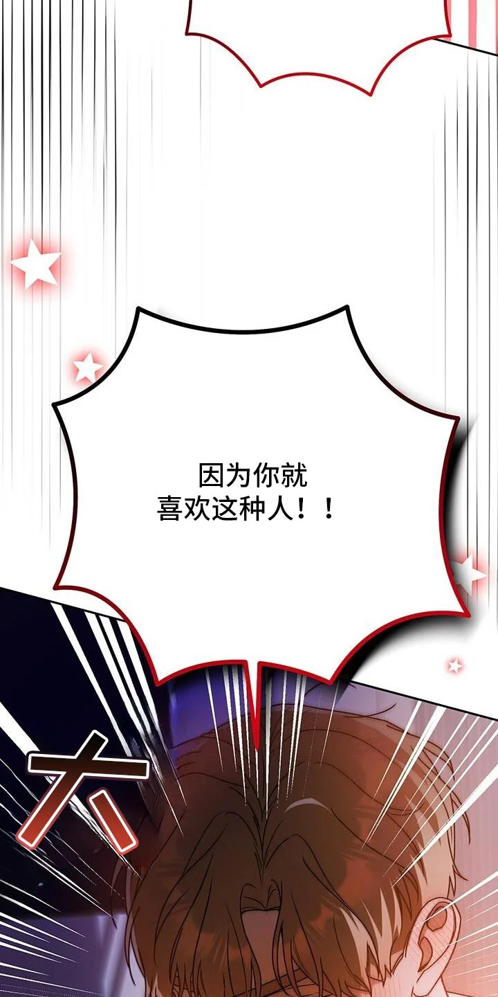 爱意攻击 第178章：有点傻的人 第22页