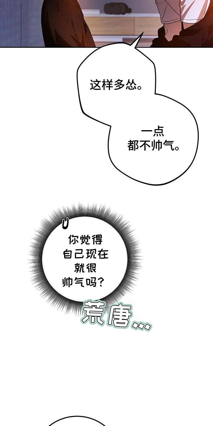 爱意攻击 第178章：有点傻的人 第18页