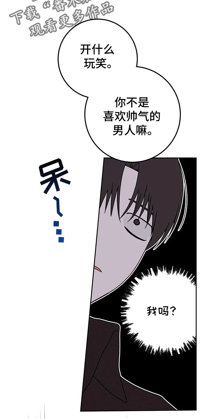 爱意攻击 第178章：有点傻的人 第20页
