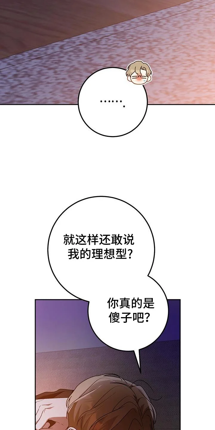 爱意攻击 第178章：有点傻的人 第42页