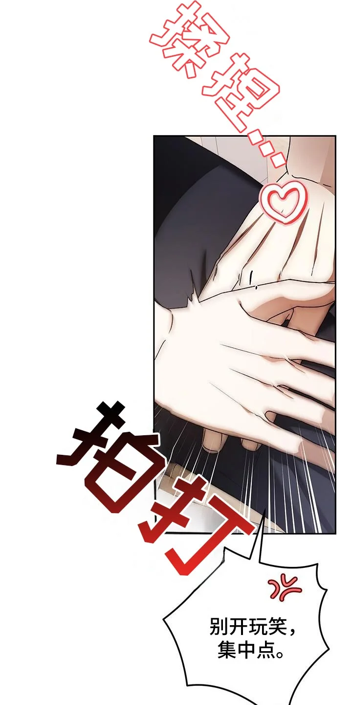 爱意攻击 第181章：一起直播！ 第22页