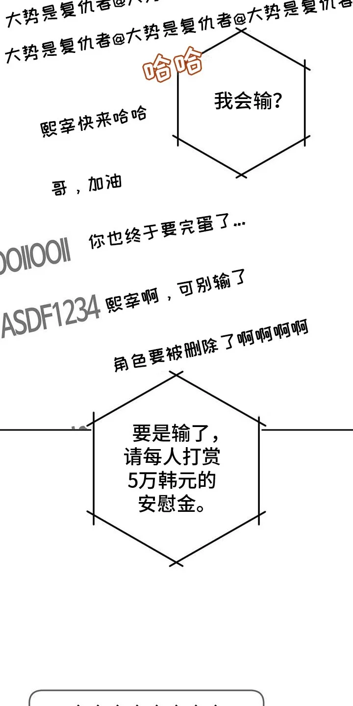 爱意攻击 第181章：一起直播！ 第28页