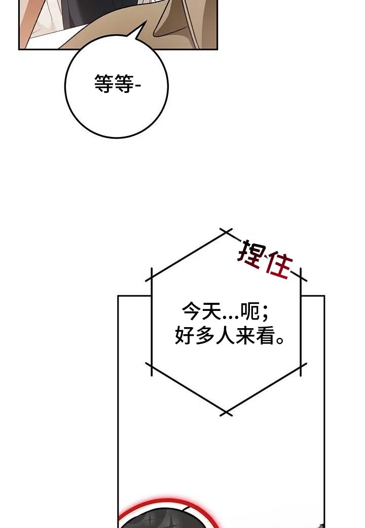 爱意攻击 第181章：一起直播！ 第26页