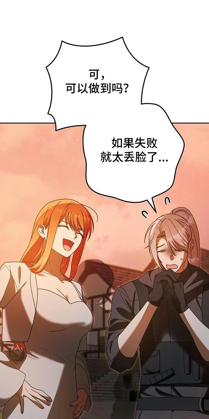 爱意攻击 第181章：一起直播！ 第6页