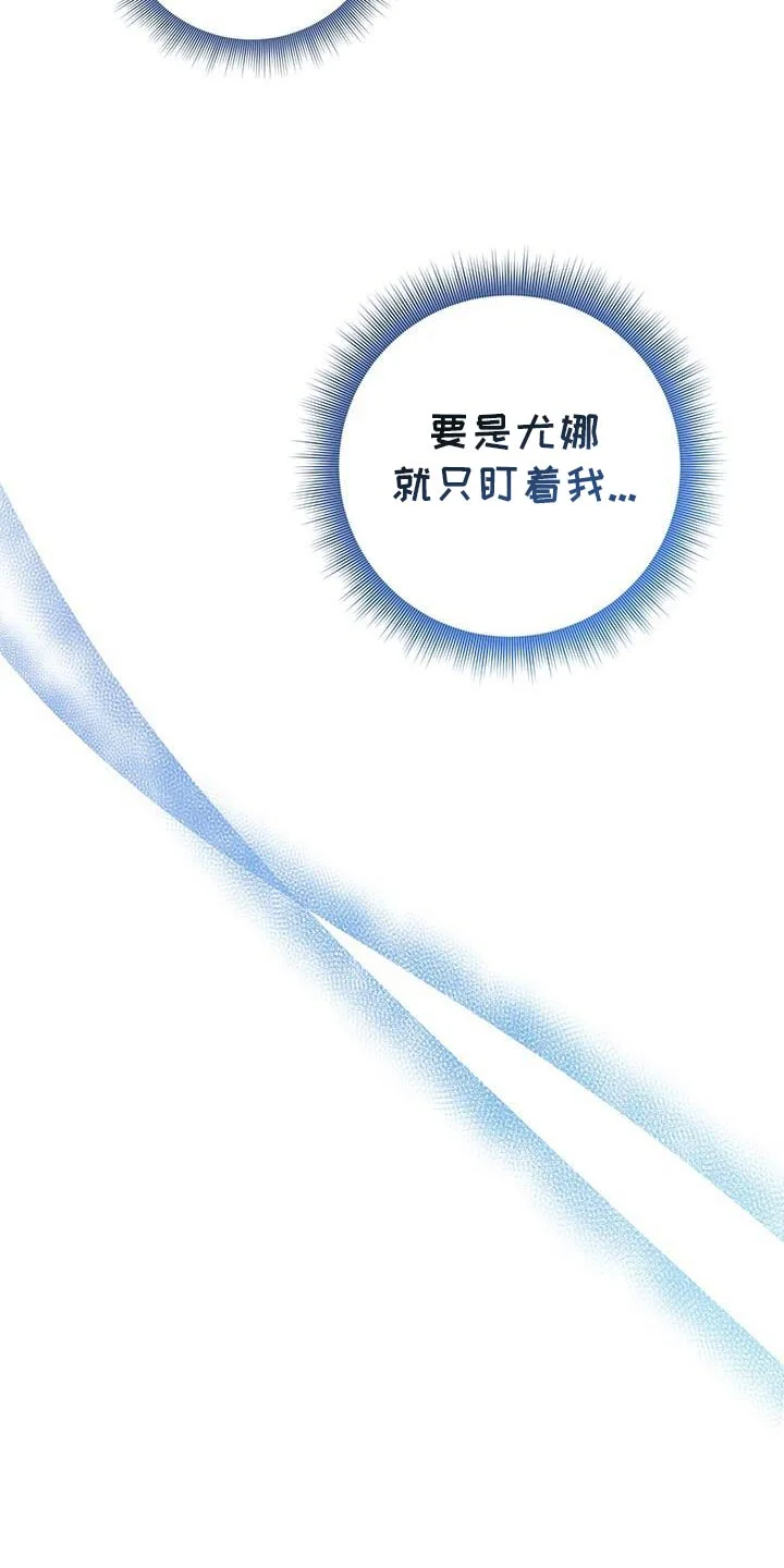 爱意攻击 第181章：一起直播！ 第3页