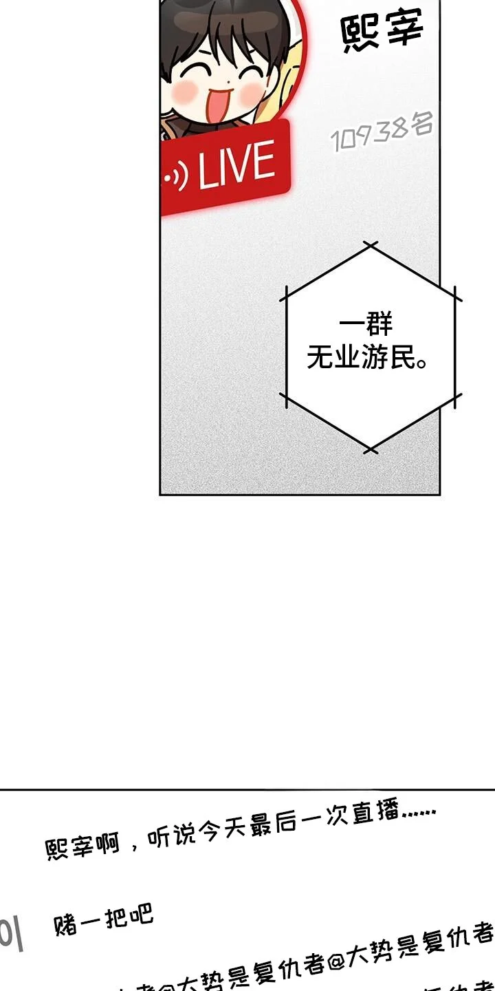 爱意攻击 第181章：一起直播！ 第27页