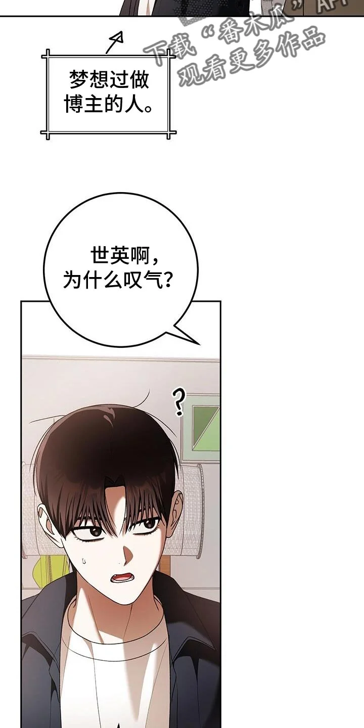 爱意攻击 第181章：一起直播！ 第32页