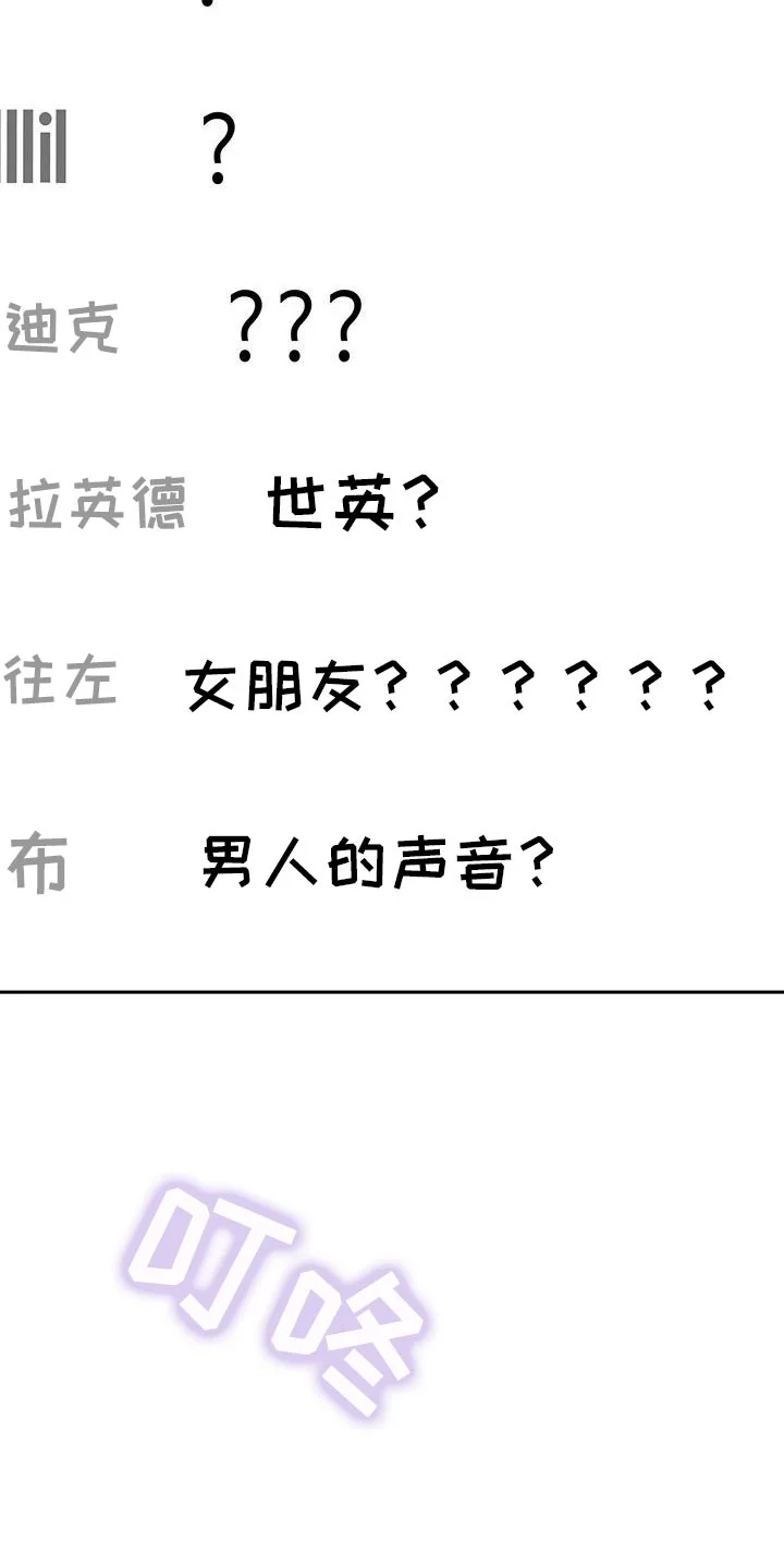 爱意攻击 第181章：一起直播！ 第35页