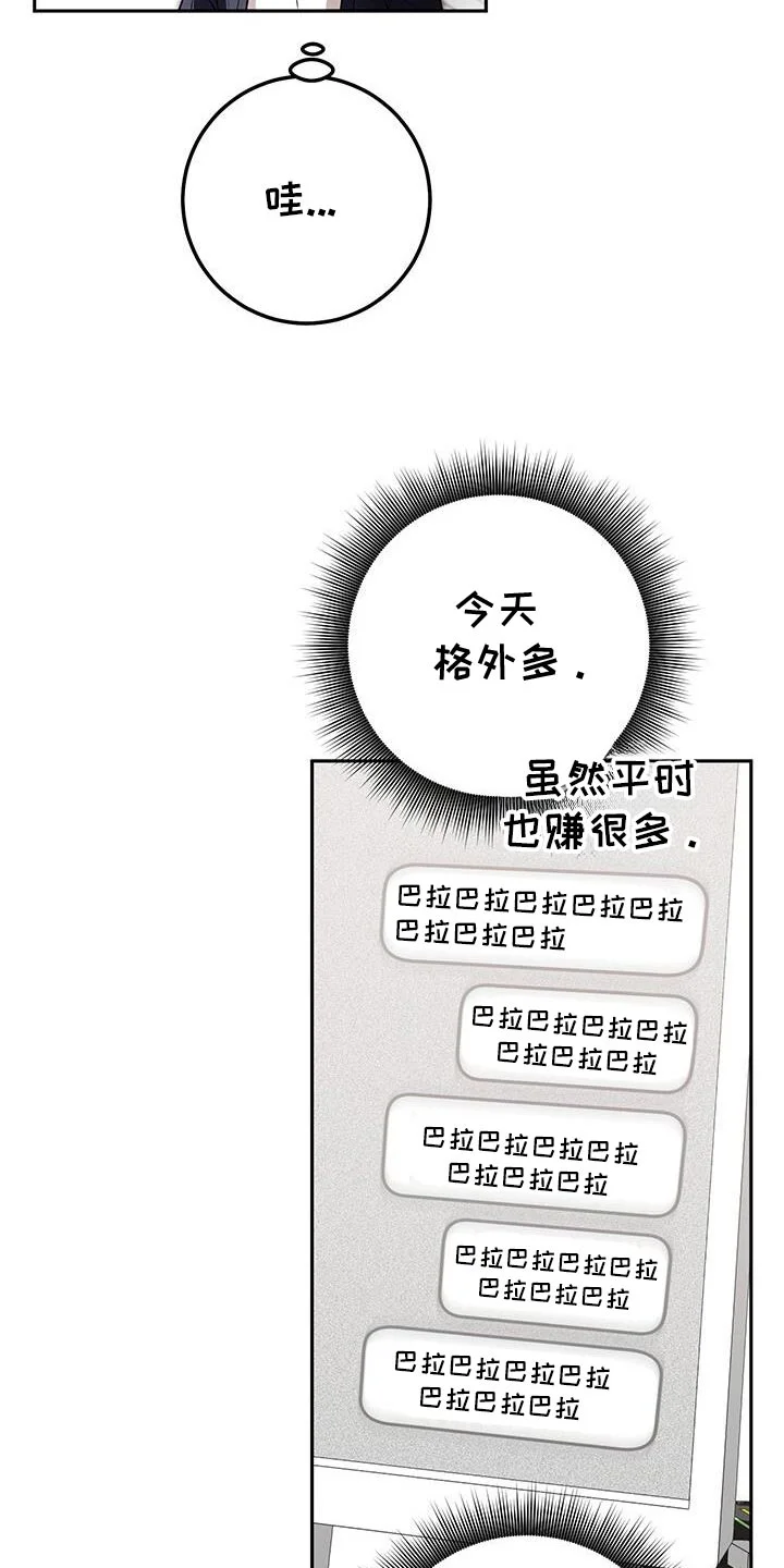 爱意攻击 第181章：一起直播！ 第30页