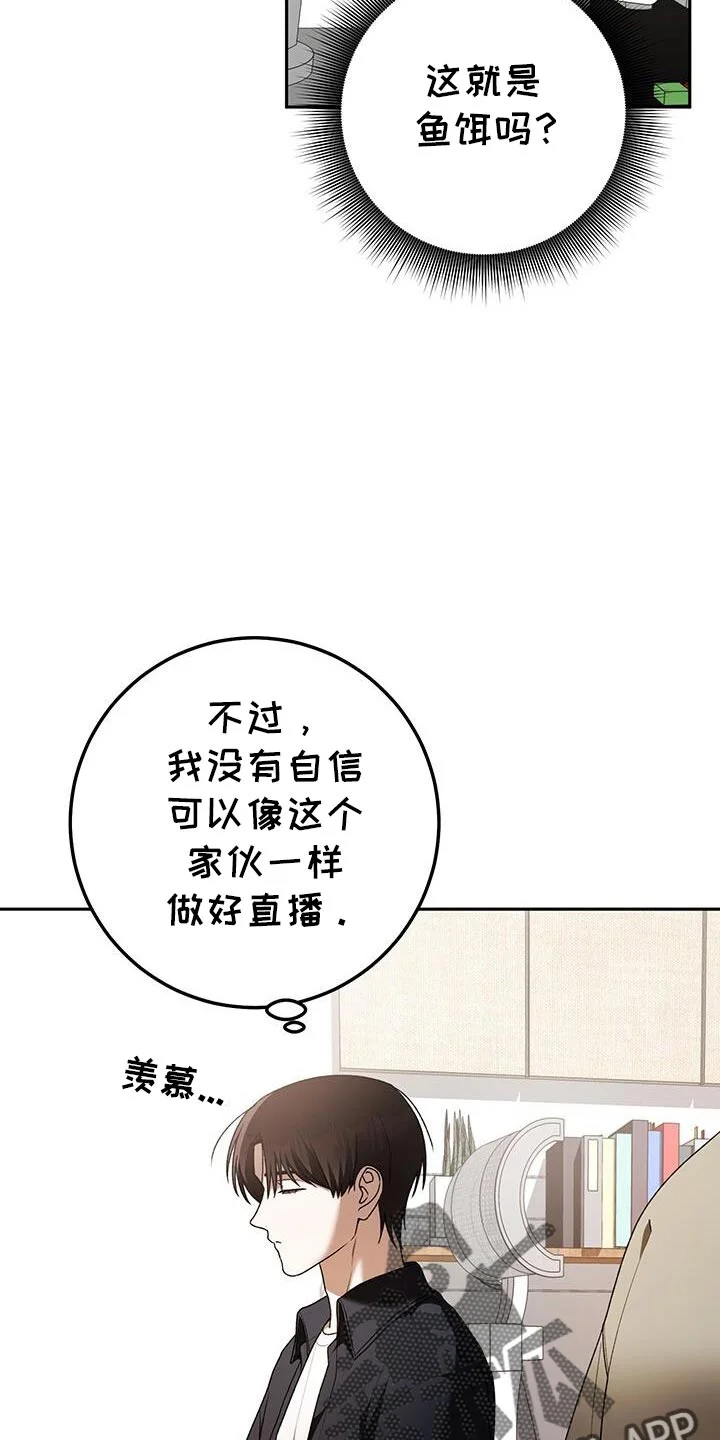 爱意攻击 第181章：一起直播！ 第31页