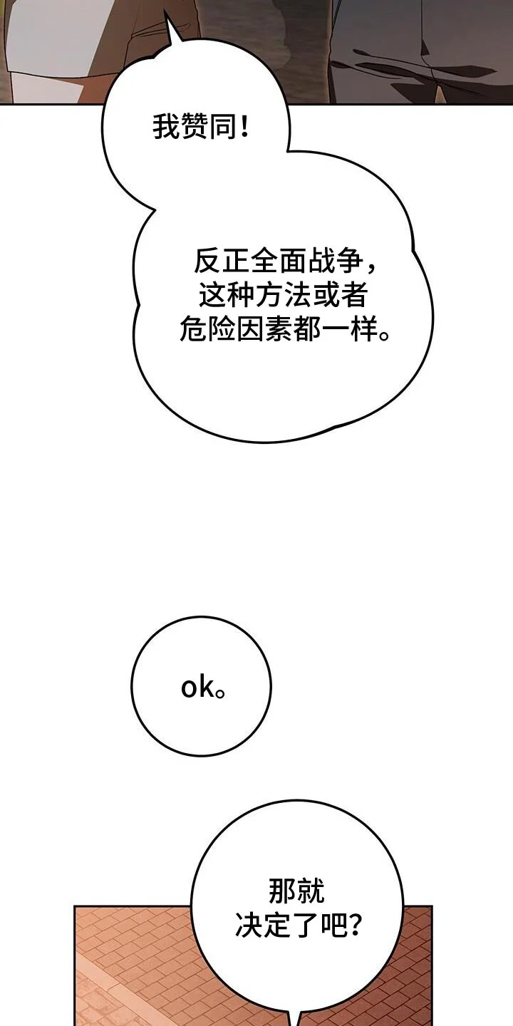 爱意攻击 第181章：一起直播！ 第7页