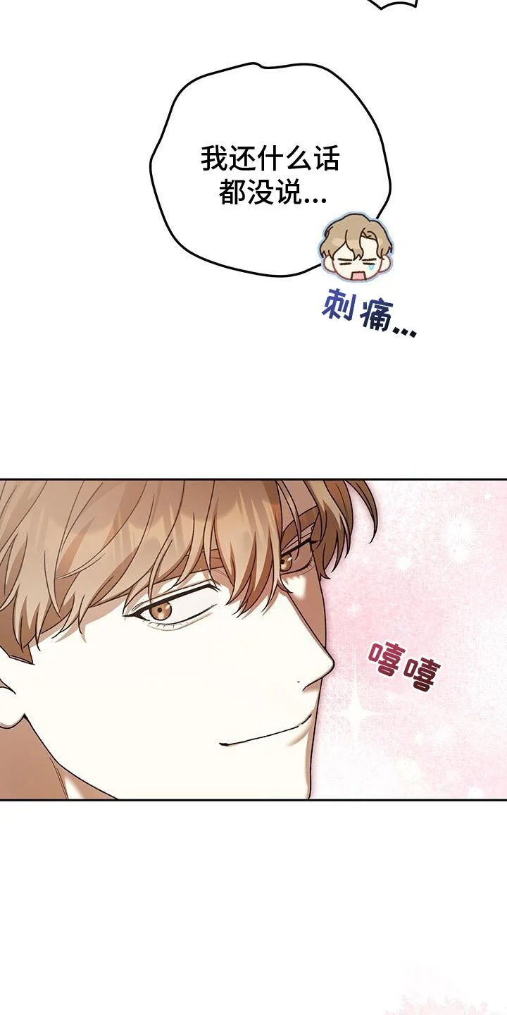 爱意攻击 第181章：一起直播！ 第23页