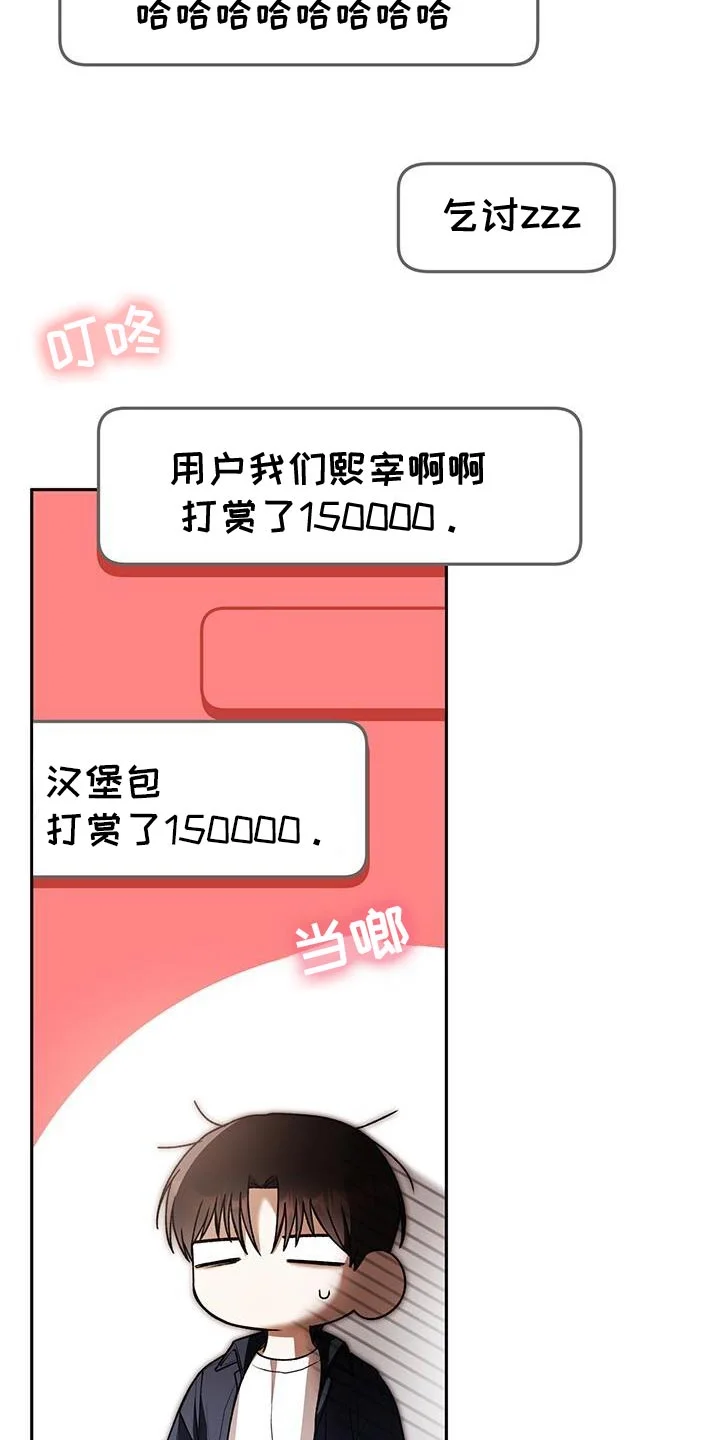 爱意攻击 第181章：一起直播！ 第29页